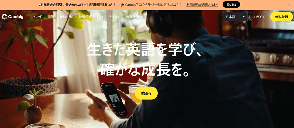 Cambly（キャンブリー）