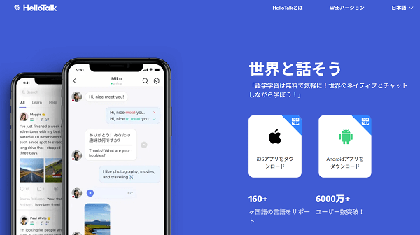 HelloTalk（ハロートーク）