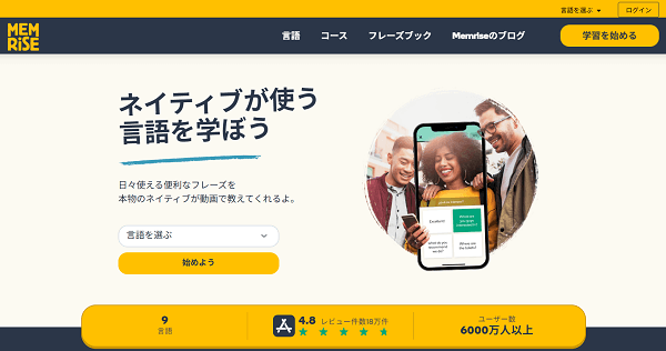 Memrise（メムライズ）