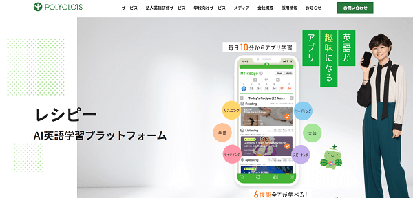 レシピー（旧TerraTalk）
