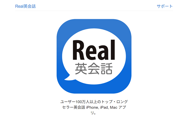 Real英会話