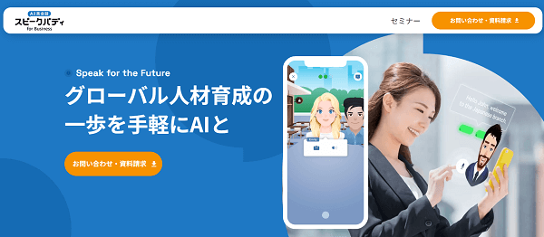 SpeakBuddy（スピークバディ）
